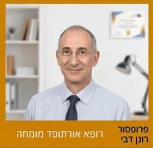 5 עובדות על פרופ דבי