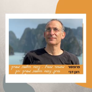 פרופ' דבי - מאורתופד מומחה. ניתוח החלפת מפרק ברך, ניתוח החלפת מפרק ירך