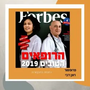 הרופאים הטובים בישראל 2019