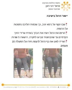 תרגילים אחרי ניתוח החלפת מפרק ברך - יישור הרגל בישיבה