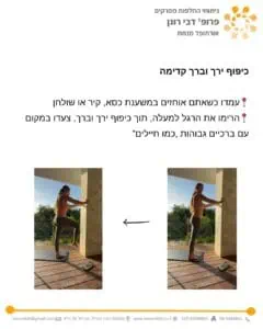 תרגילים אחרי ניתוח החלפת מפרק ברך - כיפוף ירך וברך קדימה