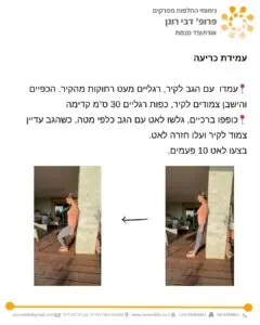 תרגילים אחרי ניתוח החלפת מפרק ברך - עמידת כריעה