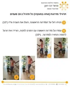 תרגילים אחרי ניתוח החלפת מפרק ברך - תרגילי מדרגות , עליה וירידה במדרגות