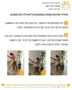 תרגילים אחרי ניתוח החלפת מפרק ברך - תרגילי מדרגות , עליה וירידה במדרגות