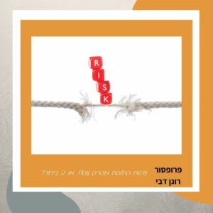 מתי מגיעים להחלטה על ניתוח נוסף? או 2 ניתוחים ביחד