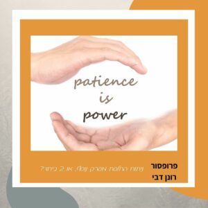 מתי מגיעים להחלטה על ניתוח נוסף? או 2 ניתוחים ביחד