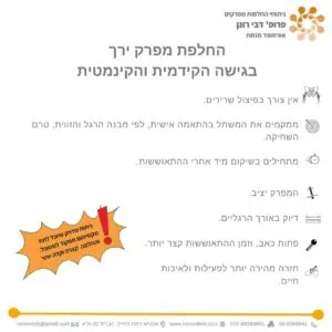 יתרונות ניתוח החלפת מפרק ירך בגישה קדמית
