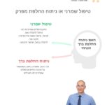 מתי הגיע הזמן לניתוח החלפת ברך - טיפול שמרני או ניתוח?
