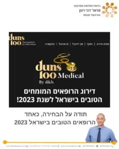 פרופ' רונן דבי - אורתופד החלפות מפרקים - הרופאים הטובים בישראל 2023 - DUNS100