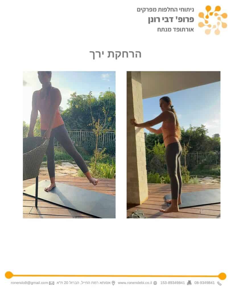תרגילים אחרי ניתוח החלפת מפרק ירך - הרחקת ירך 